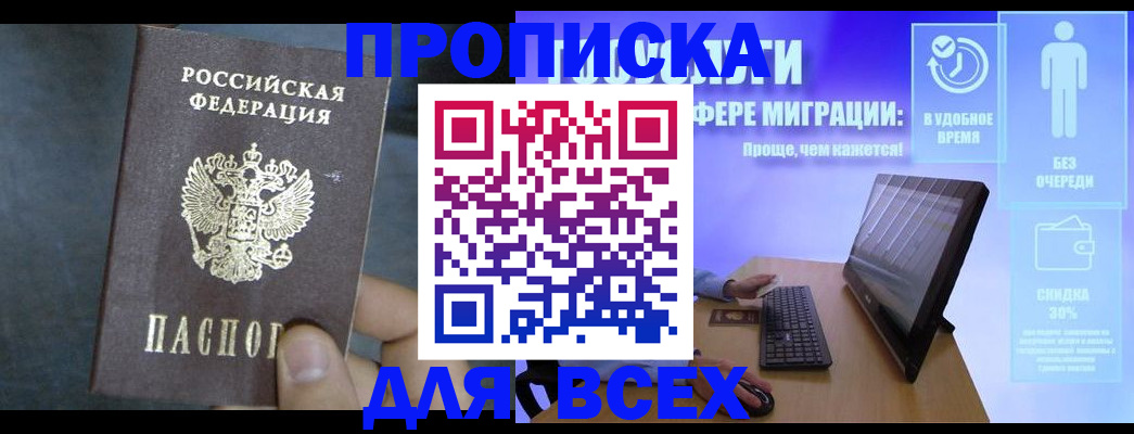 временная регистрация для всех в Коле