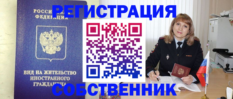 прописка в Коле